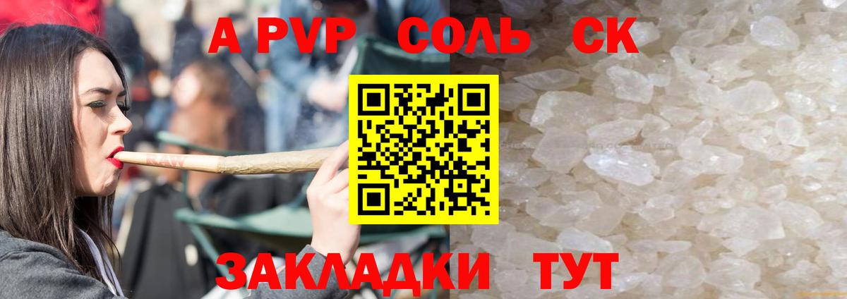 Alpha-PVP Соль Нижнекамск