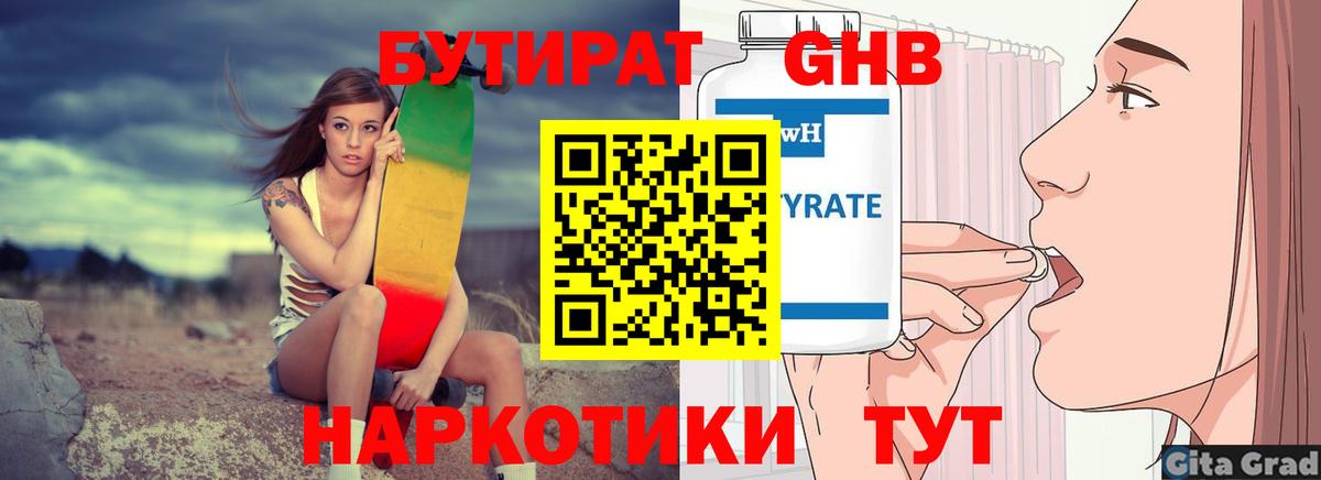 Нижнекамск  БУТИРАТ  Вход с VPN  Бутират BDO 