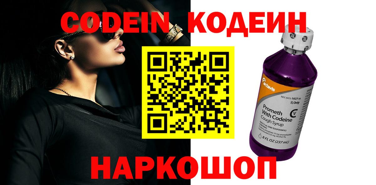 Нижнекамск  Codein напиток Lean (лин)  Вход с VPN  Codein Purple Drank 