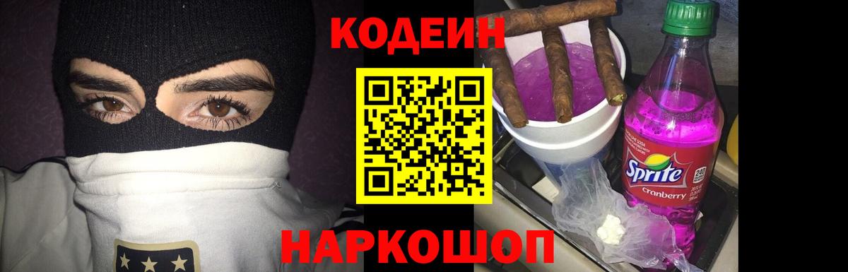 Кодеиновый сироп Lean Purple Drank Нижнекамск