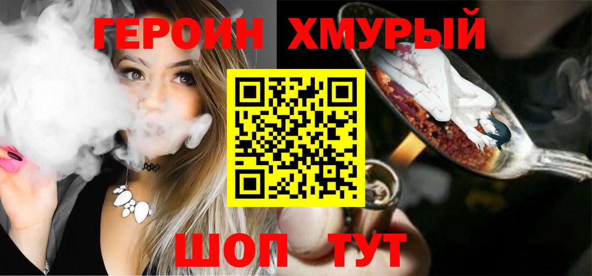 ГЕРОИН хмурый  Вход с VPN  Нижнекамск 