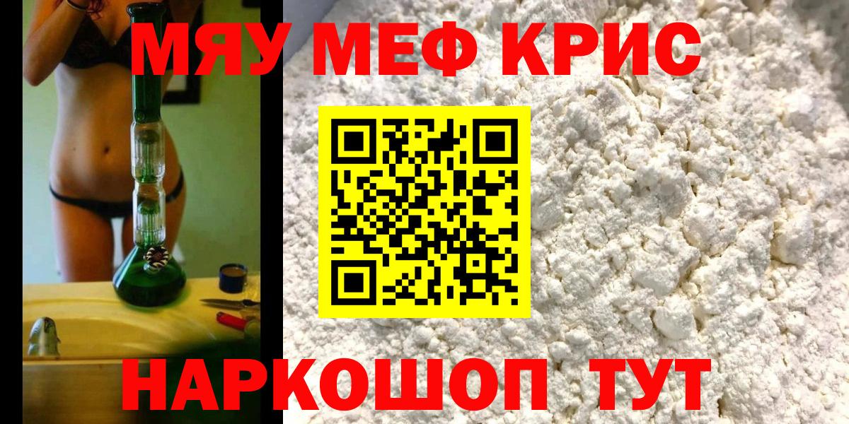 МЯУ-МЯУ  МЕФ 4 MMC  Вход с VPN  Нижнекамск  МЕФ мука 