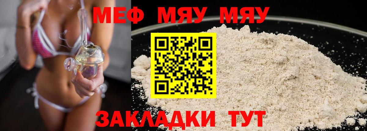 Меф мяу мяу мука Нижнекамск
